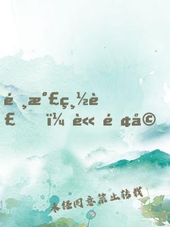 霸氣總裁，請離婚！